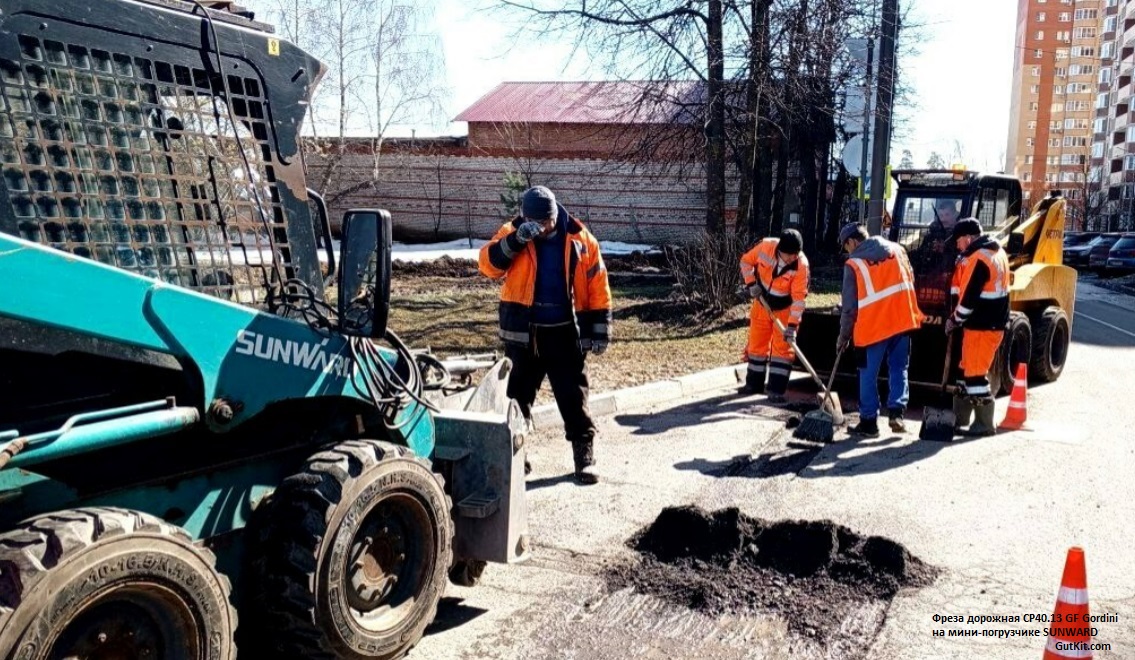 CP4013 GF GORDINI ямочный ремонт в Краснознаменске