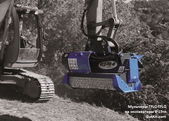 TFL мульчер для 8-15тн