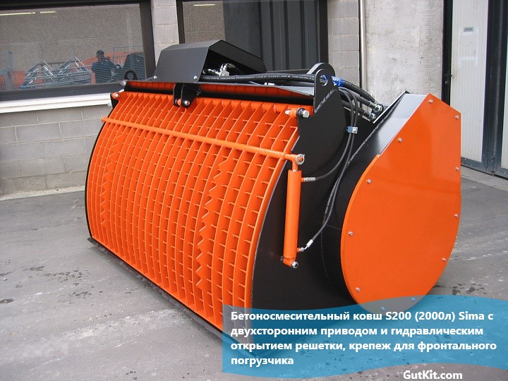 S200 КовшБетоносмеситель 2000л 