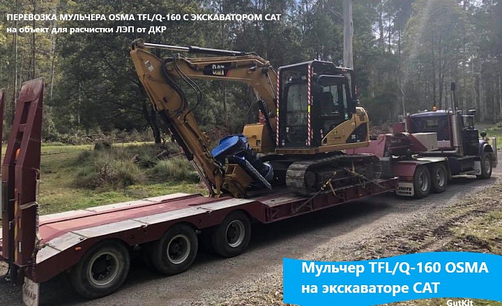 TFL мульчер для 8-15тн