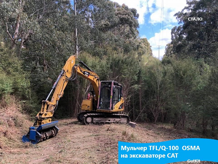 TFL мульчер для 8-15тн