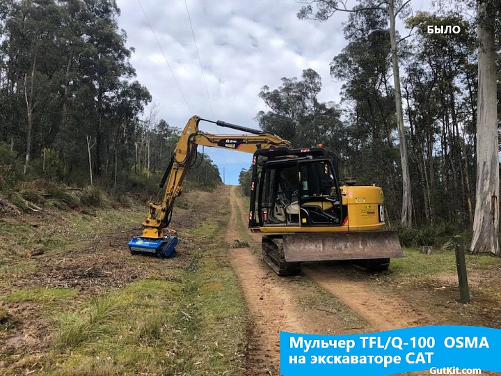 TFL мульчер для 8-15тн